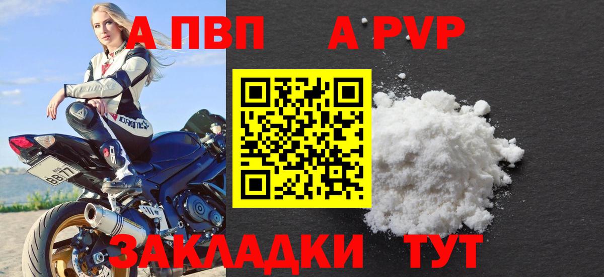 Alfa_PVP Соль  Альфа ПВП  A PVP СК  Лабытнанги  Вход с VPN 