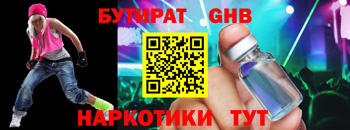Бутират  БУТИРАТ GHB  Вход с VPN  Лабытнанги 