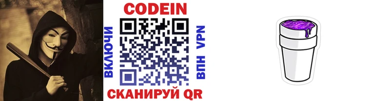Codein напиток Lean (лин) Лабытнанги