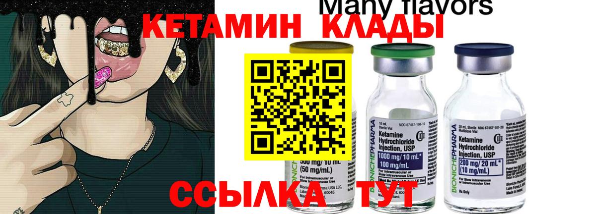 Кетамин VHQ Лабытнанги